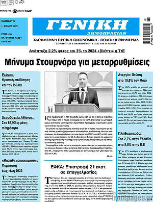 Πρωτοσέλιδο Γενική Δημοπρασιών