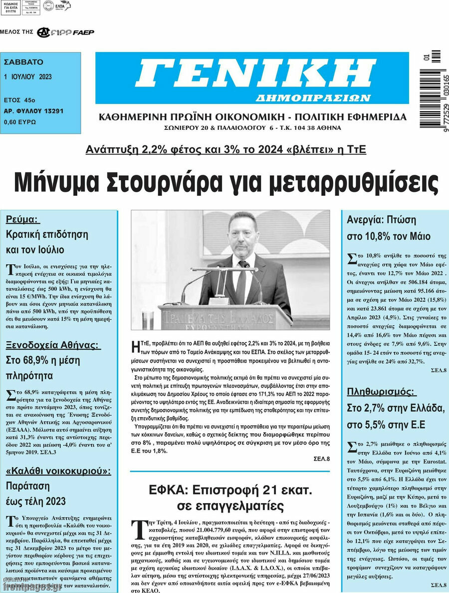 Γενική Δημοπρασιών
