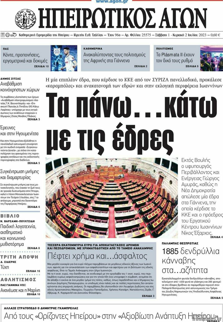 Ηπειρωτικός Αγών
