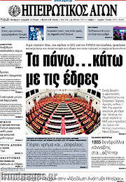 /Ηπειρωτικός Αγών