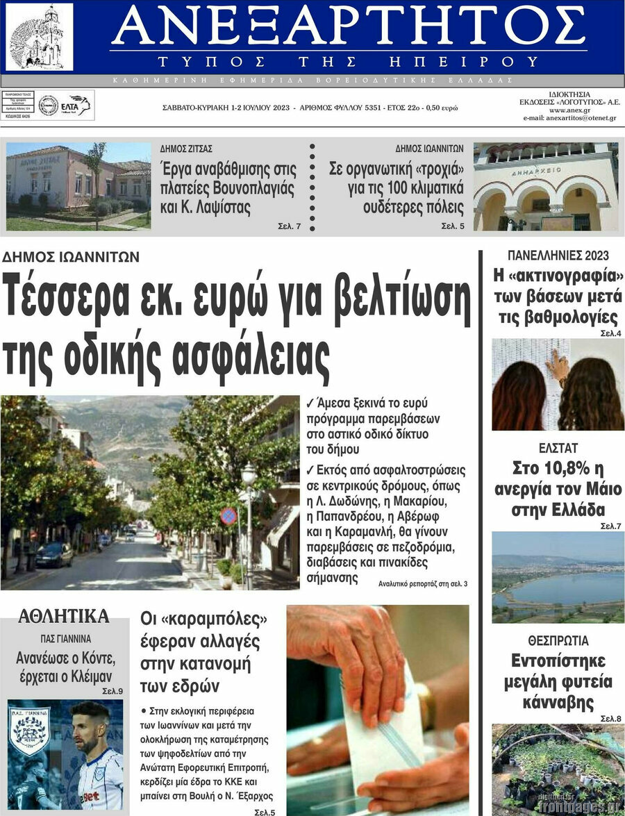 Ανεξάρτητος
