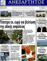 /Ανεξάρτητος