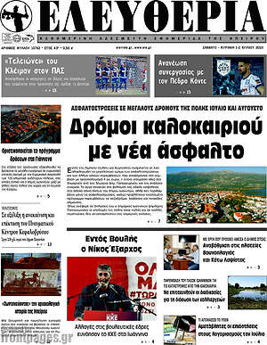 Πρωτοσέλιδο Ελευθερία