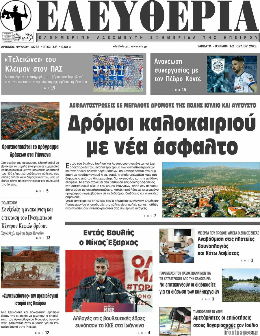 Ελευθερία
