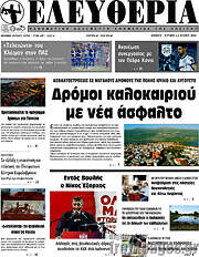 /Ελευθερία
