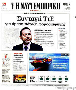 Η Ναυτεμπορική: Συνταγή ΤτΕ για άμεση πάταξη φοροδιαφυγής