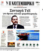 /Η Ναυτεμπορική