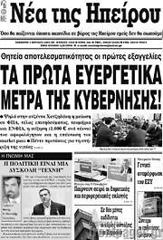 /Νέα της Ηπείρου