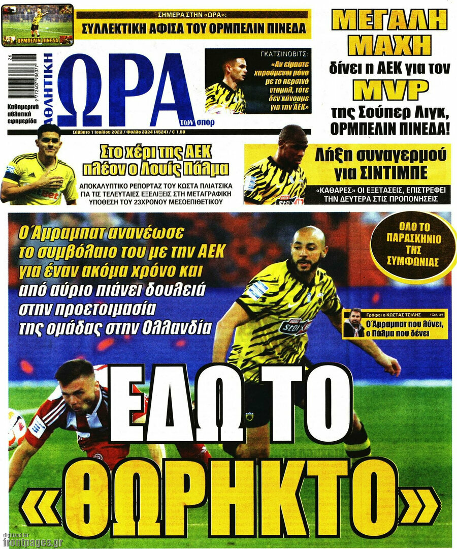 Η Ώρα των Σπορ
