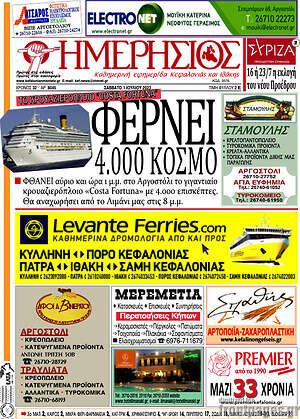 Πρωτοσέλιδο Ημερήσιος
