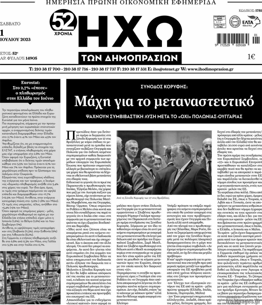 Ηχώ των Δημοπρασιών