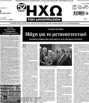 /Ηχώ των Δημοπρασιών