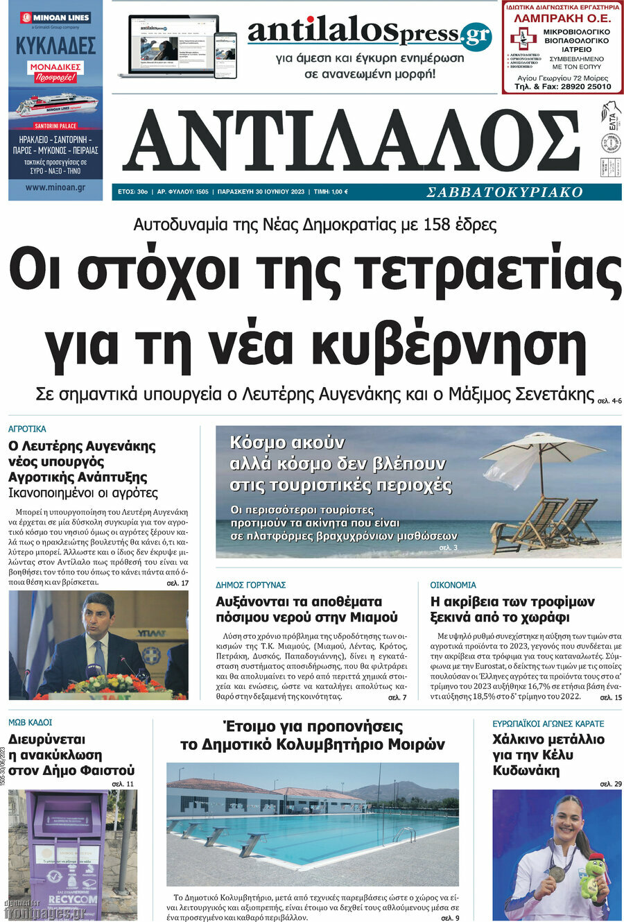 Αντίλαλος Μεσαράς