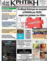 /Κρητική Επιθεώρηση