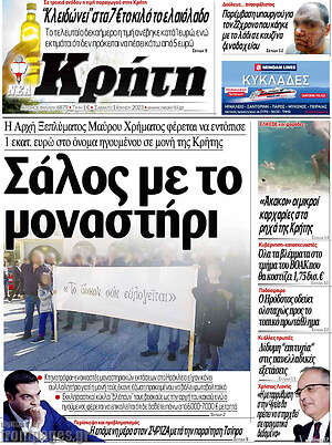 Πρωτοσέλιδο Νέα Κρήτη