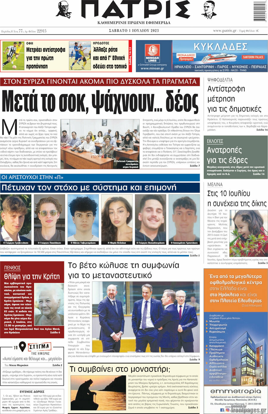 Πατρίς