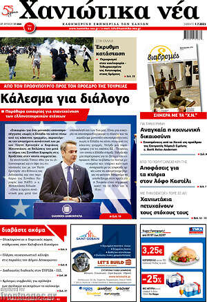 Πρωτοσέλιδο Χανιώτικα Νέα