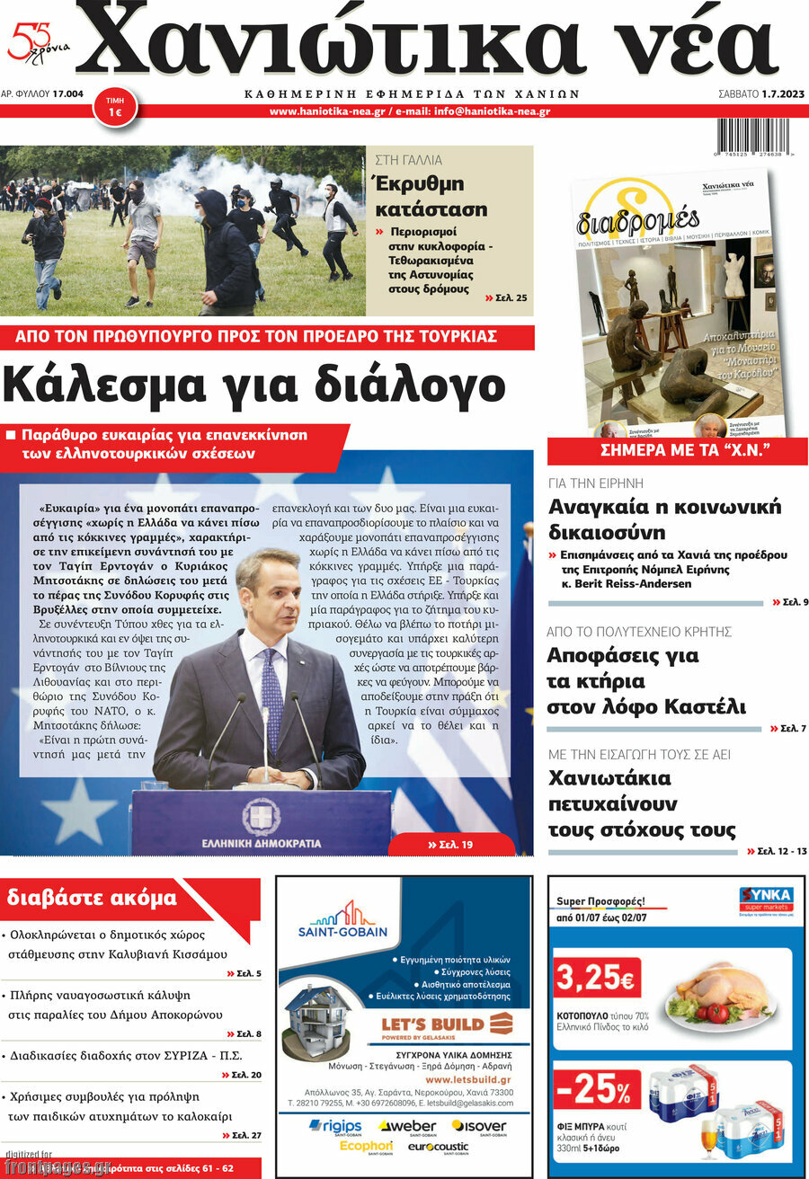 Χανιώτικα Νέα
