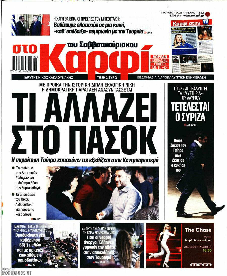 στο Καρφί