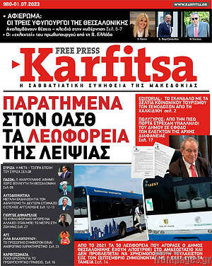 Πρωτοσέλιδο εφημερίδας Karfitsa - protoselida