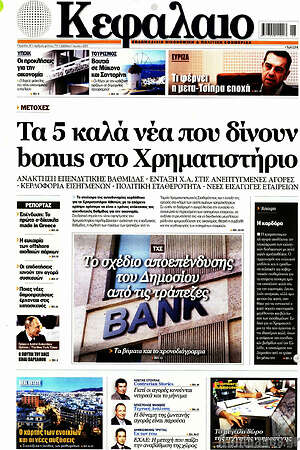 Πρωτοσέλιδο Κεφάλαιο