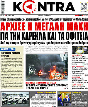 Kontra News: Άρχισε η μεγάλη μάχη για την καρέκλα και τα οφίτσια