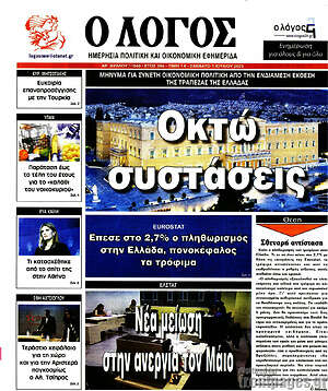 Πρωτοσέλιδο εφημερίδας Ο Λόγος - protoselida