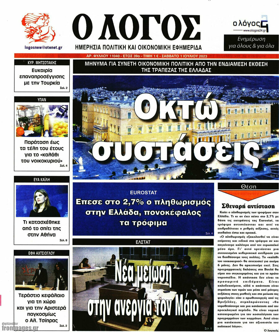 Ο Λόγος