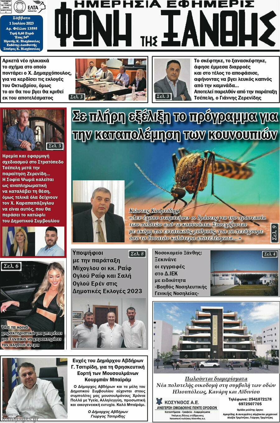 Φωνή της Ξάνθης