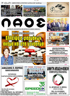 Πρωτοσέλιδο Λαός
