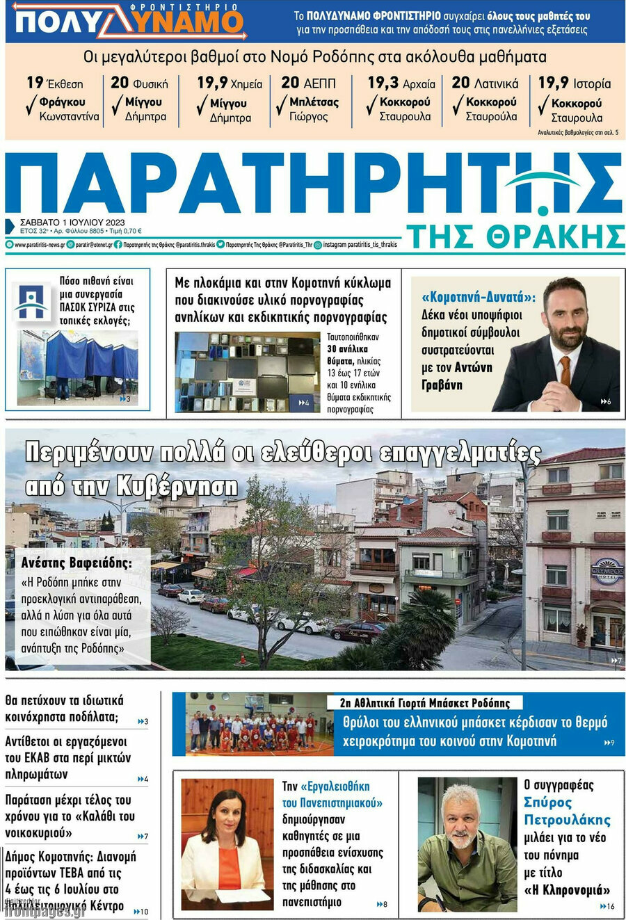 Παρατηρητής