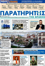 /Παρατηρητής
