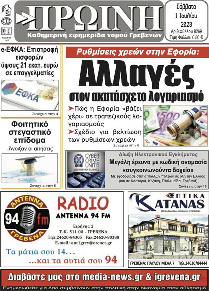 Πρωινή Γρεβενών