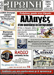 /Πρωινή Γρεβενών