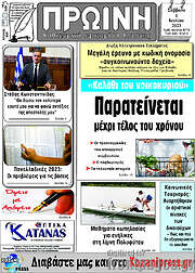 /Πρωινή Κοζάνης