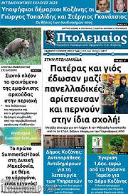 /Πτολεμαίος