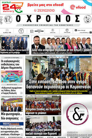 Πρωτοσέλιδο Χρόνος