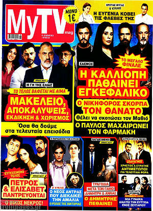 Περιοδικό MYtv