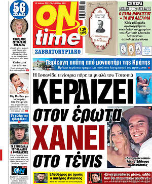 Πρωτοσέλιδο εφημερίδας ON time - protoselida