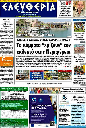 Πρωτοσέλιδο Ελευθερία