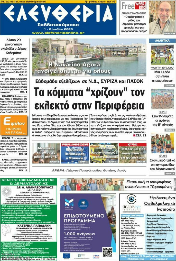 Ελευθερία
