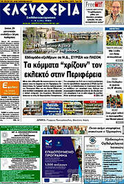 /Ελευθερία