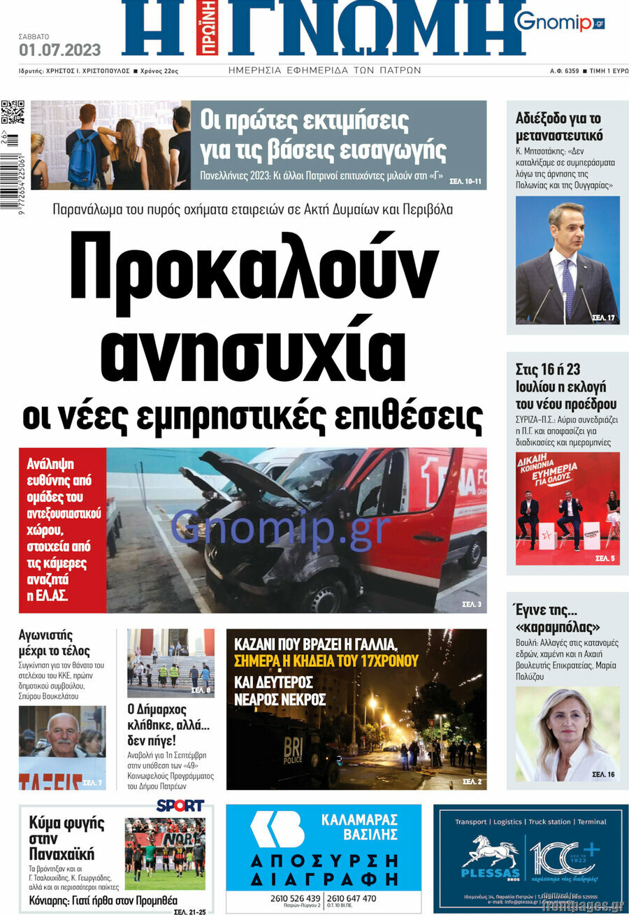 Η Γνώμη