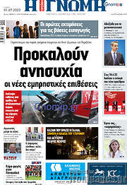 /Η Γνώμη