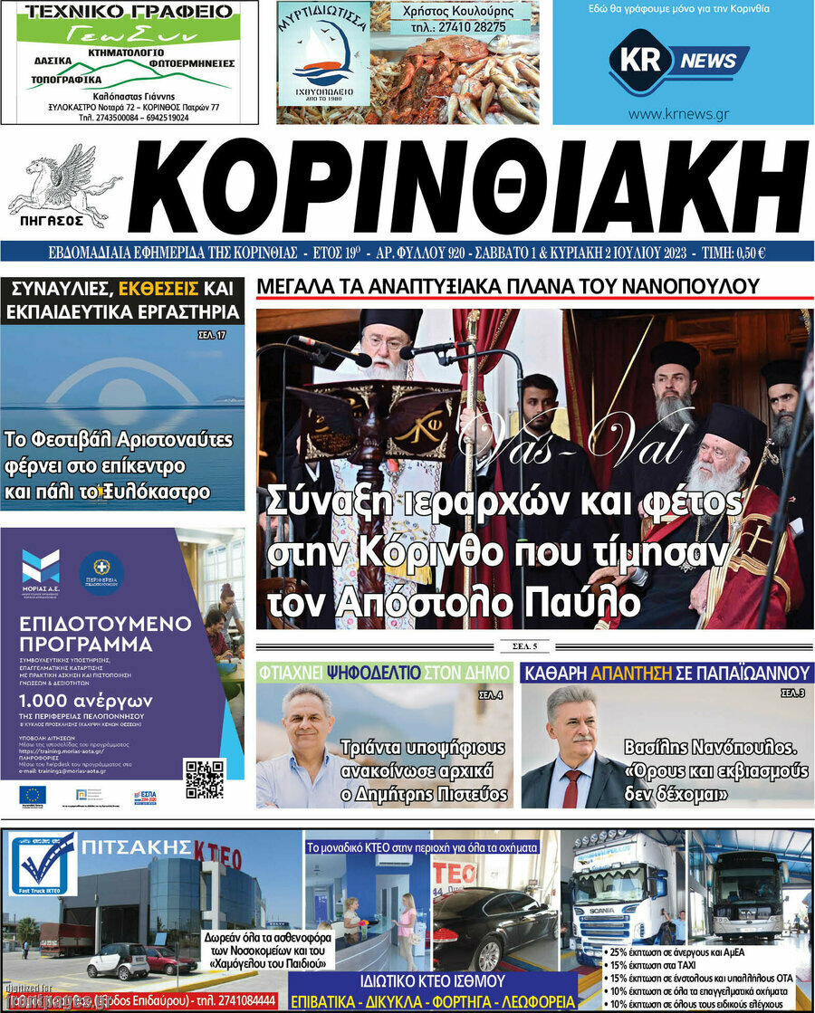 Κορινθιακή