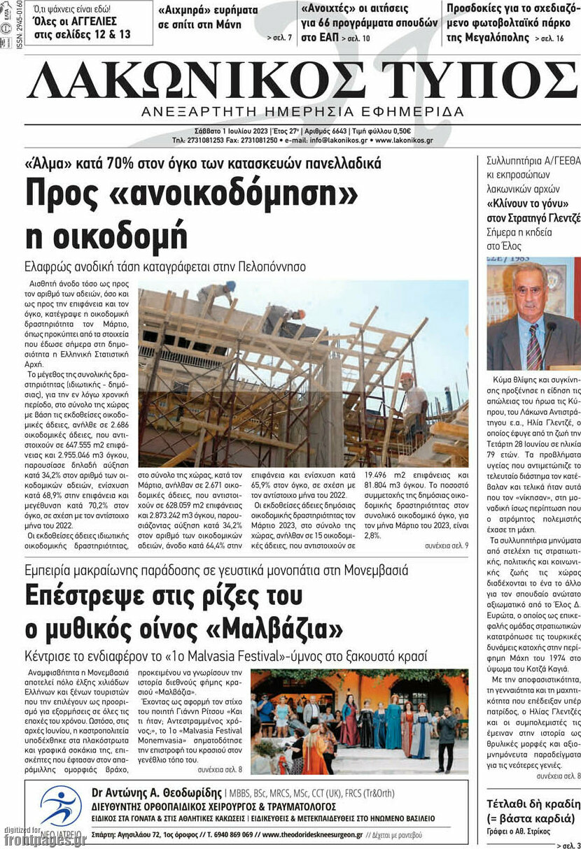 Λακωνικός Τύπος