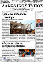 /Λακωνικός Τύπος