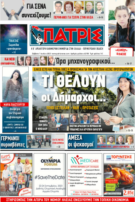 Πατρίς