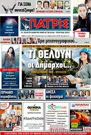 /Πατρίς