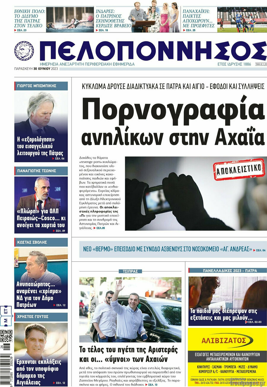 Πελοπόννησος